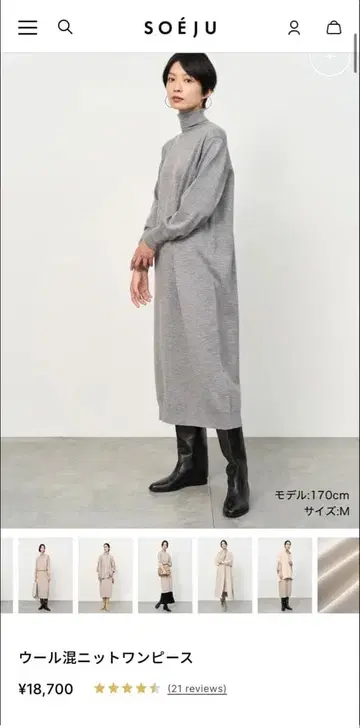 소에주 울 혼방 니트 원피스 M 그레이