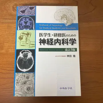 의대생 및 전공의를 위한 신경과학