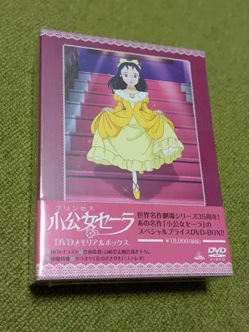 소공녀 세라 DVD 메모리얼 박스 세계 명작 극장 미개봉 새상품