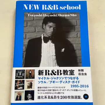 신 R&B 교실 마이클 잭슨으로 이어지는 소울/부기 디스크 가이드 -