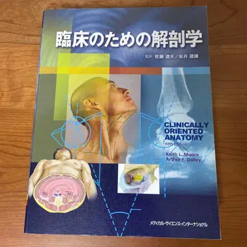 임상을 위한 해부학