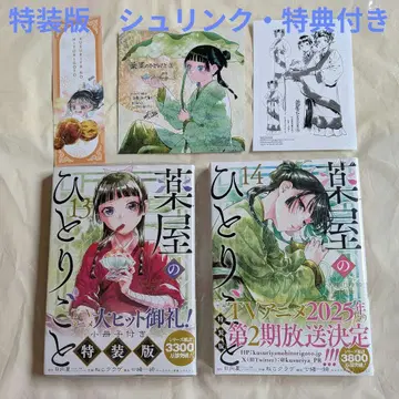 혼잣말 13 14 특장판 세트