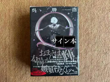 오 카츠히로 Q 소학관 사인본 미개봉 새상품