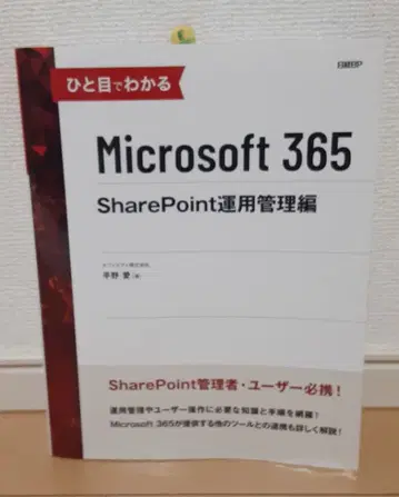 Microsoft 365 SharePoint 운용 관리편
