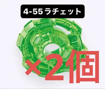 [ 미개봉 새상품 ] 4-55 라쳇 베이블레이드X