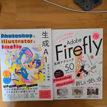 Photoshop & Illustrator & Firefly