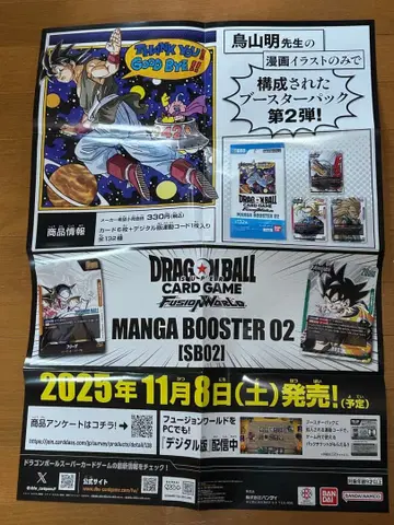 드래곤볼 퓨전월드 만화 부스터 02 포스터