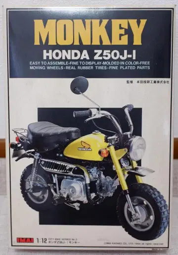 이마이 1/12 몽키 Z50J-I 프라모델