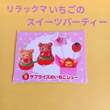 리멘트 딸기 스위츠 파티