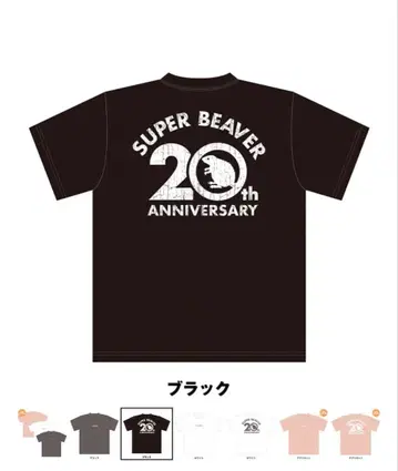 SUPER BEAVER 20th ANNIVERSARY 티셔츠 L 사이즈