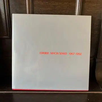 일본 설계 NIHON SEKKEI 1967-1992