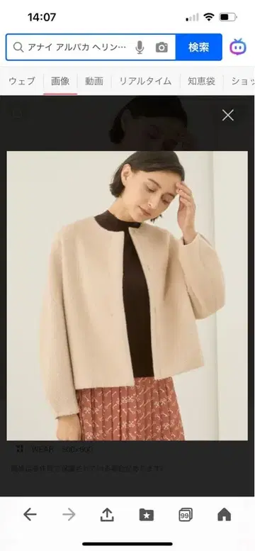 아나이 알파카 헤링본 숏코트 새상품급