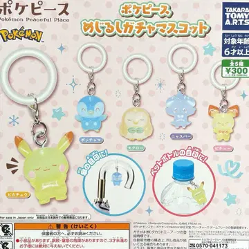 포켓몬 피스 메지루시 가챠 마스코트 전 5종 컴플리트