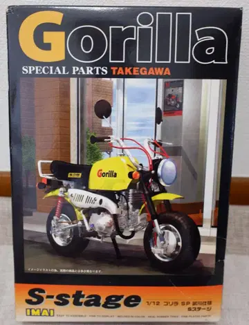 이마이 1/12 고릴라 프라모델