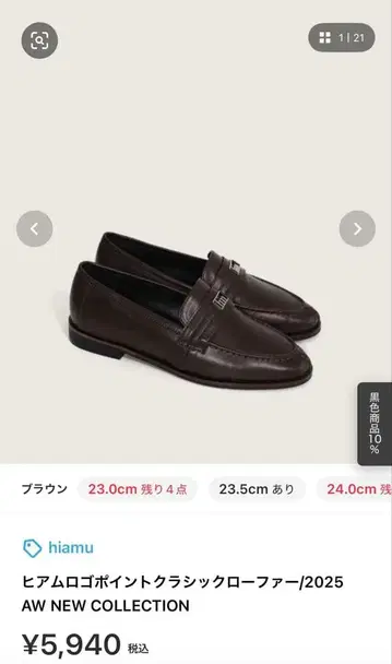 Hiamu 히아무 로고 포인트 클래식 로퍼/2025 AW 24.0