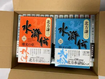 수호전 전권 (19권) 세트 키타가타 켄조