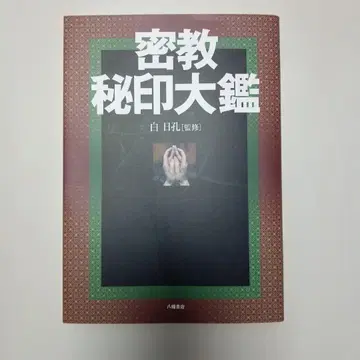 밀교 비인 대감