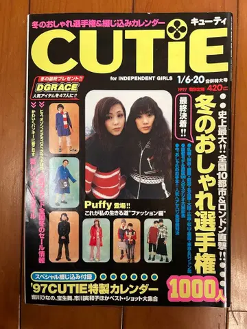 CUTiE 1997년 1월호 puffy