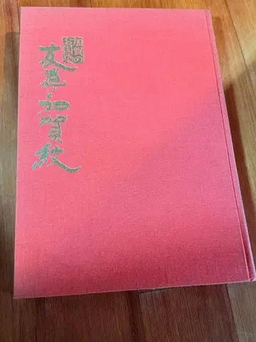 서적 카가노 오쿠니조메 3 유젠과 오쿠니조메