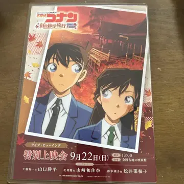 명탐정 코난 홍의 수학여행 특별 상영회 리플렛