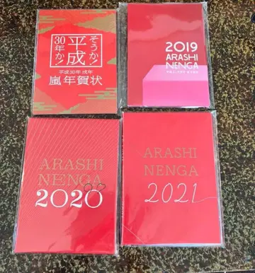 ARASHI NENGA 2018-2021년판 4세트
