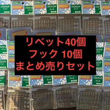 코토부키야 M.S.G 플라 유닛 후크 10개 + 리벳 40개 묶음 세트