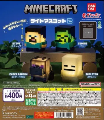 마이크 라이트 마스코트 2종 컴플리트