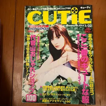 CUTIE 1996/7/22 다이칸야마 패션샵 특집 카히미 카리이