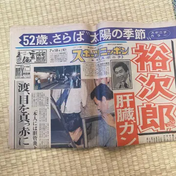 이시하라 유지로 사망 관련 신문