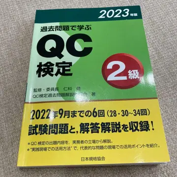QC 검정 2급 기출문제집 2023년판