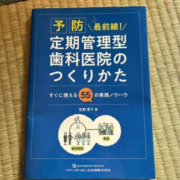 예방 최전선! 정기 관리형 치과의원의 만드는 법