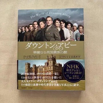 다운튼 애비 화려한 영국 귀족의 저택 시즌 1 2 공식 가이드