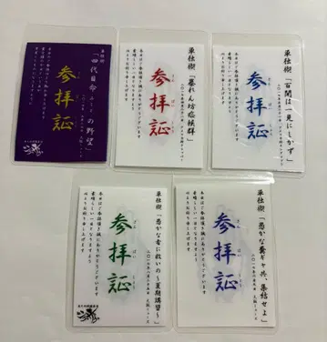 -진천지개벽집단- 지그재그 참배증 세트