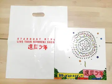 [에코 메루카리 편 한정판] 스타더스트 리뷰 환력 소년 투어 팜플렛