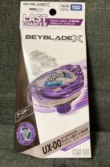 와이번 호버 라스트 원상 2-80GN 베이블레이드X