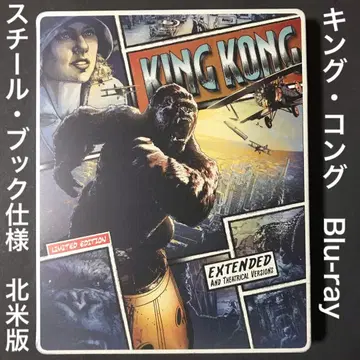 킹콩 스틸북 Blu-ray 고질라 로드 오브 더 링