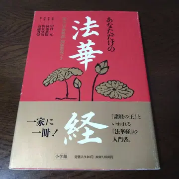 당신만의 법화경