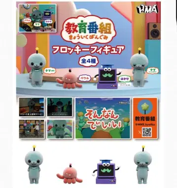 미개봉 새상품 교육 방송 플로키 피규어