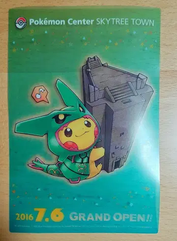 포켓몬 센터 스카이트리타운 오픈 기념 클리어 카드