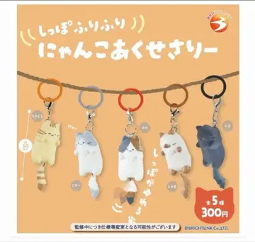 [ 미개봉 새상품 ] 꼬리 흔드는 냥코 액세서리 컴플리트