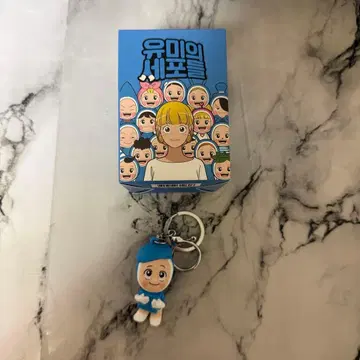 한국 드라마 유미의 세포들 키링