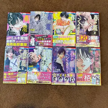 봄의 폭풍과 몬스터 1-8 전권