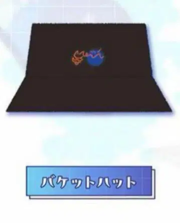 버킷햇 호시마치 스이세이