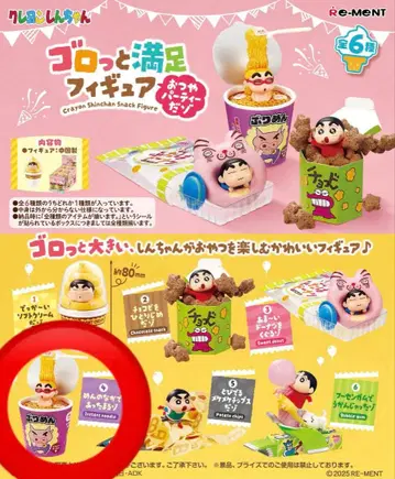 짱구는 못말려 고로롱 만족 피규어