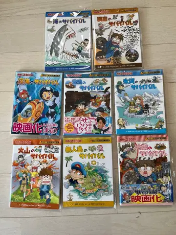 과학 코믹스 서바이벌 시리즈 8권