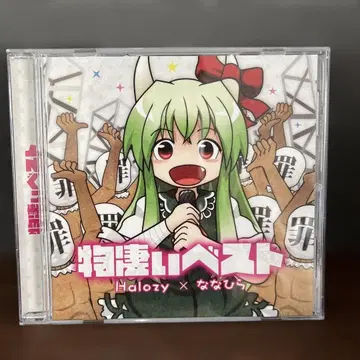 엄청난 베스트 / Halozy 나나히라
