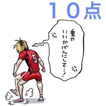 하이큐 점프 giga 응모자 전원 서비스 전사 아크릴 타일 코즈메