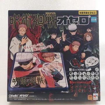 주술회전 오셀로 보드게임