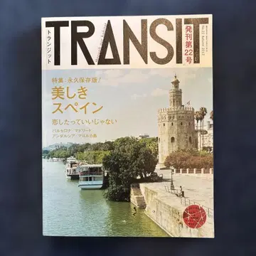 TRANSIT 22호 아름다운 스페인