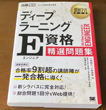 심층 학습 교과서 딥러닝 E 자격요건(엔지니어) 정선 문제집